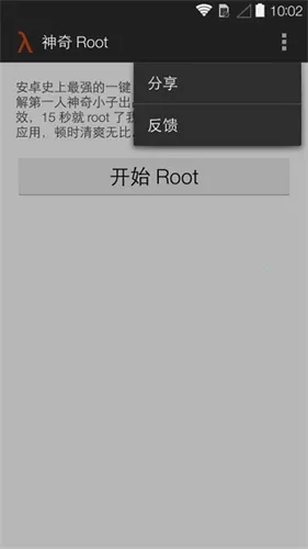 Towelroot2025下载截图