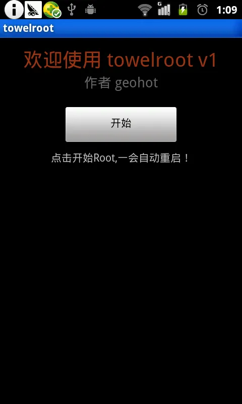 Towelroot2025下载截图