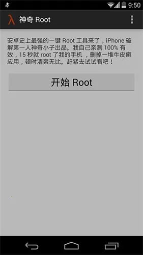Towelroot2025下载截图