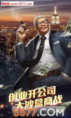 商业大亨模拟器2025下载截图