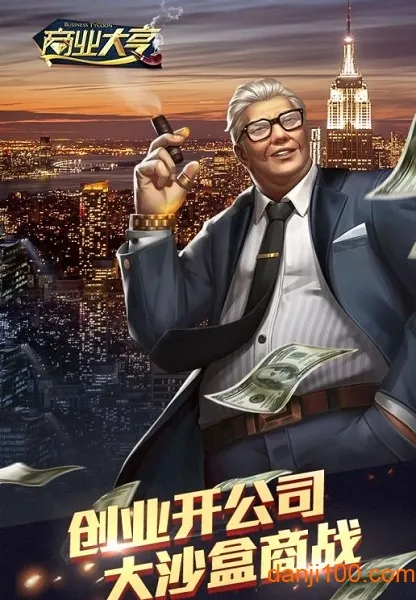 商业大亨模拟器2025下载