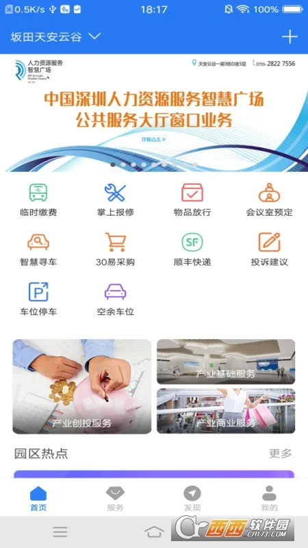 智慧园区CC+2025官方最新版本截图