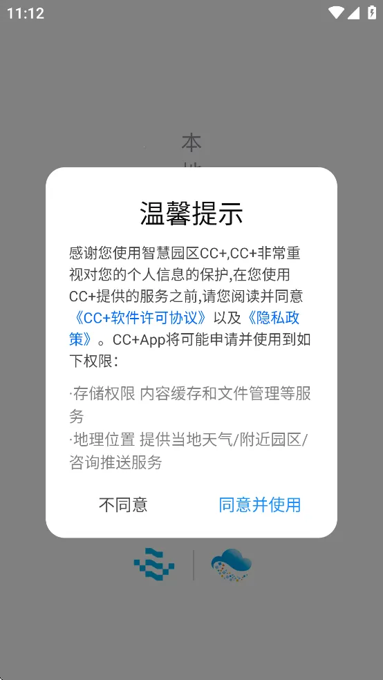 智慧园区CC+2025官方最新版本截图