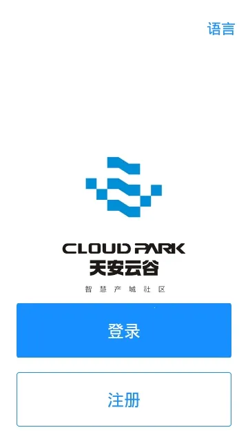 智慧园区CC+2025官方最新版本截图