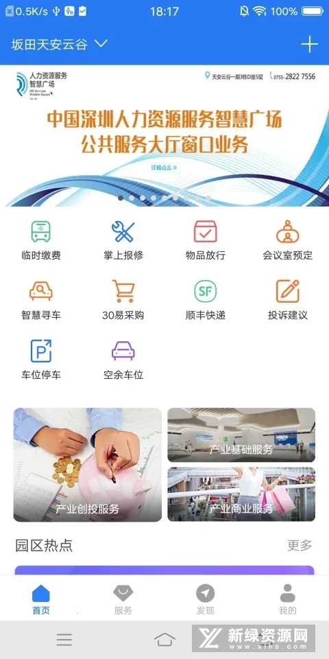 智慧园区CC+2025官方最新版本截图