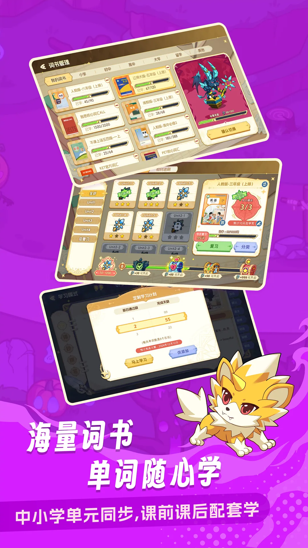 闯词星球英语(趣味学单词)截图