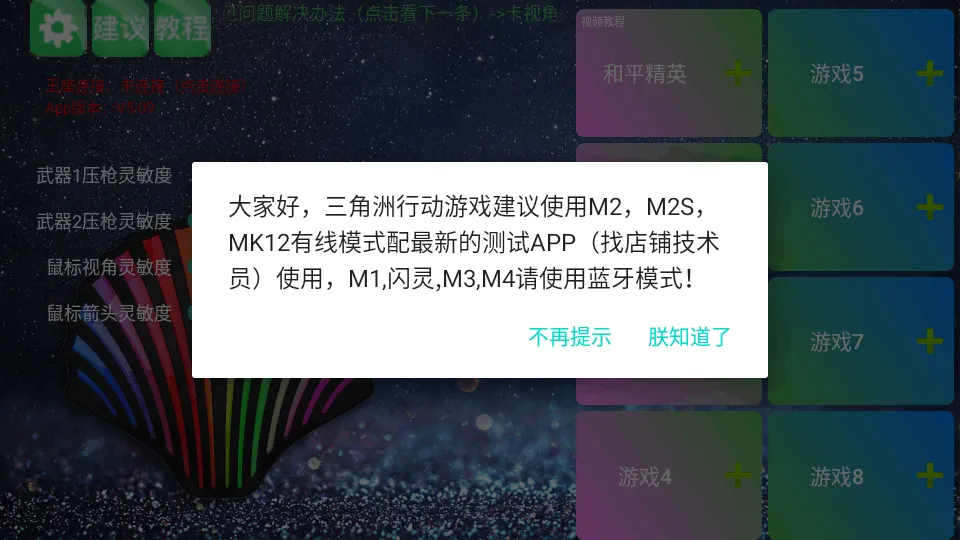 魅影免费版(游戏辅助)截图