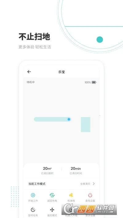 Lefant(扫地机控制)截图