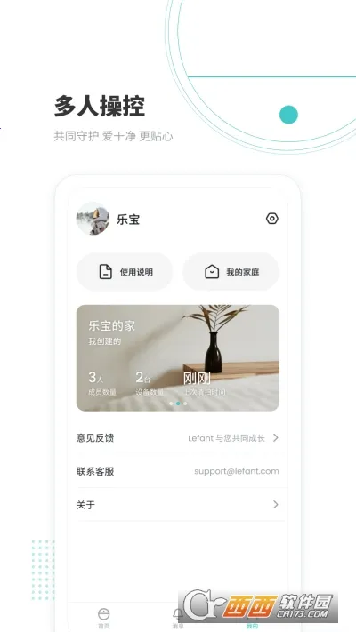 Lefant(扫地机控制)截图