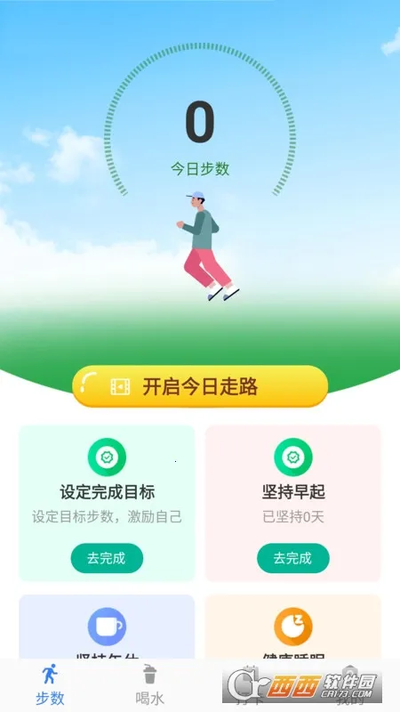 跑步寻宝2025最新版本截图