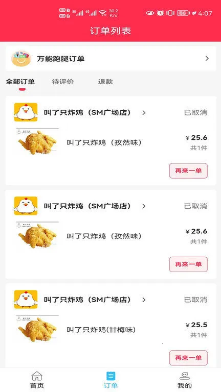 集跑鲜丰2025下载截图