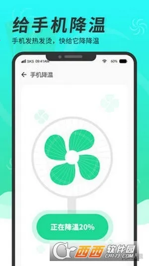 随身清理大师(手机清理)截图