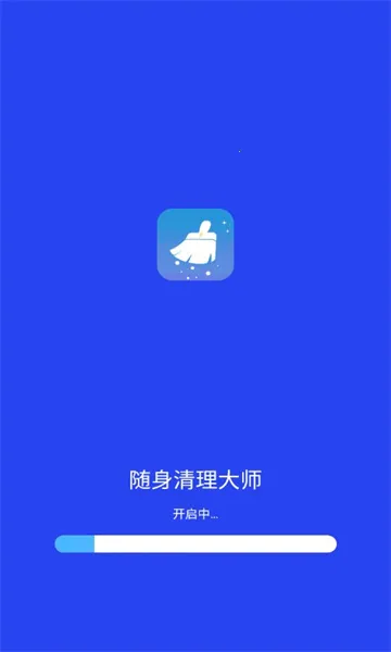 随身清理大师(手机清理)截图