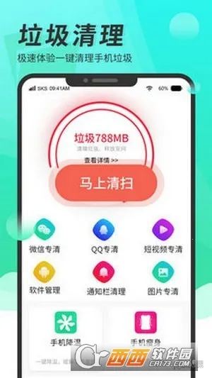 随身清理大师(手机清理)截图