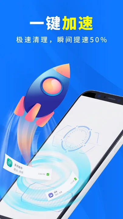 随身清理大师(手机清理)截图