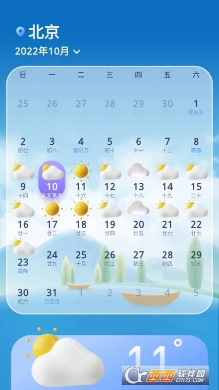 查天气看日历(天气预报服务)截图