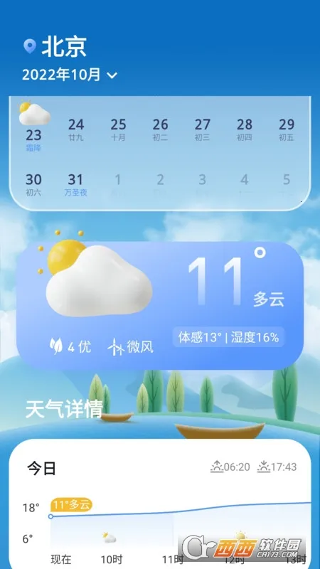 查天气看日历(天气预报服务) 查天气看日历(天气预报服务)