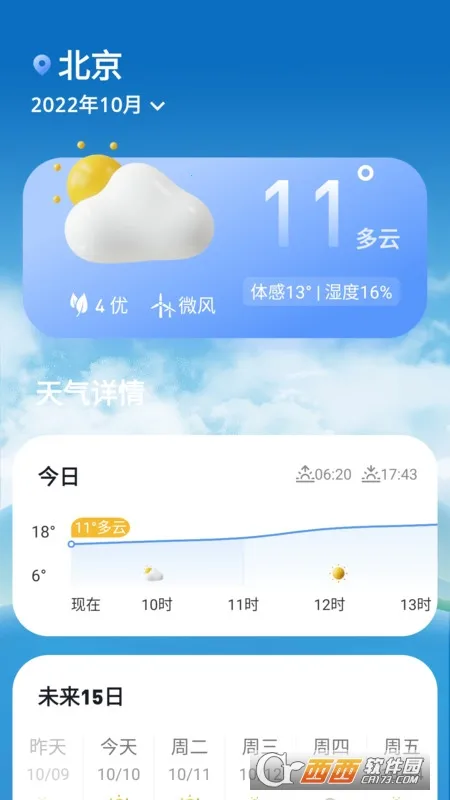 查天气看日历(天气预报服务)截图