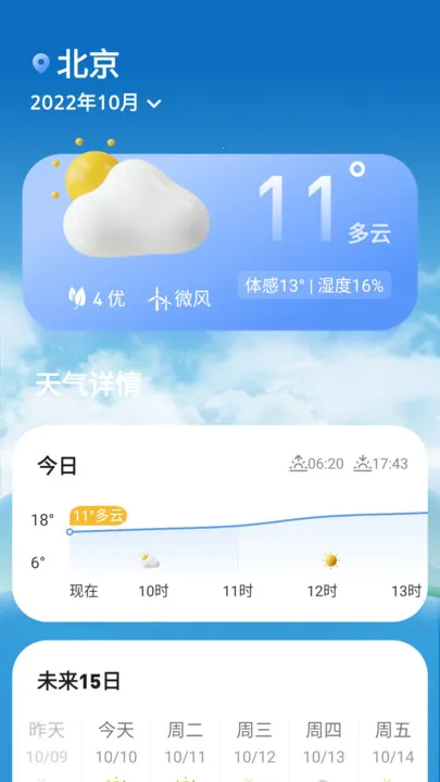 查天气看日历(天气预报服务)截图