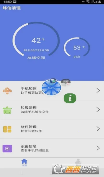 峰信清理安卓版手机版截图