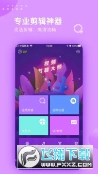 剪视频大师2025官方正版截图