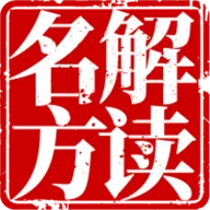 志清医升2025最新版本