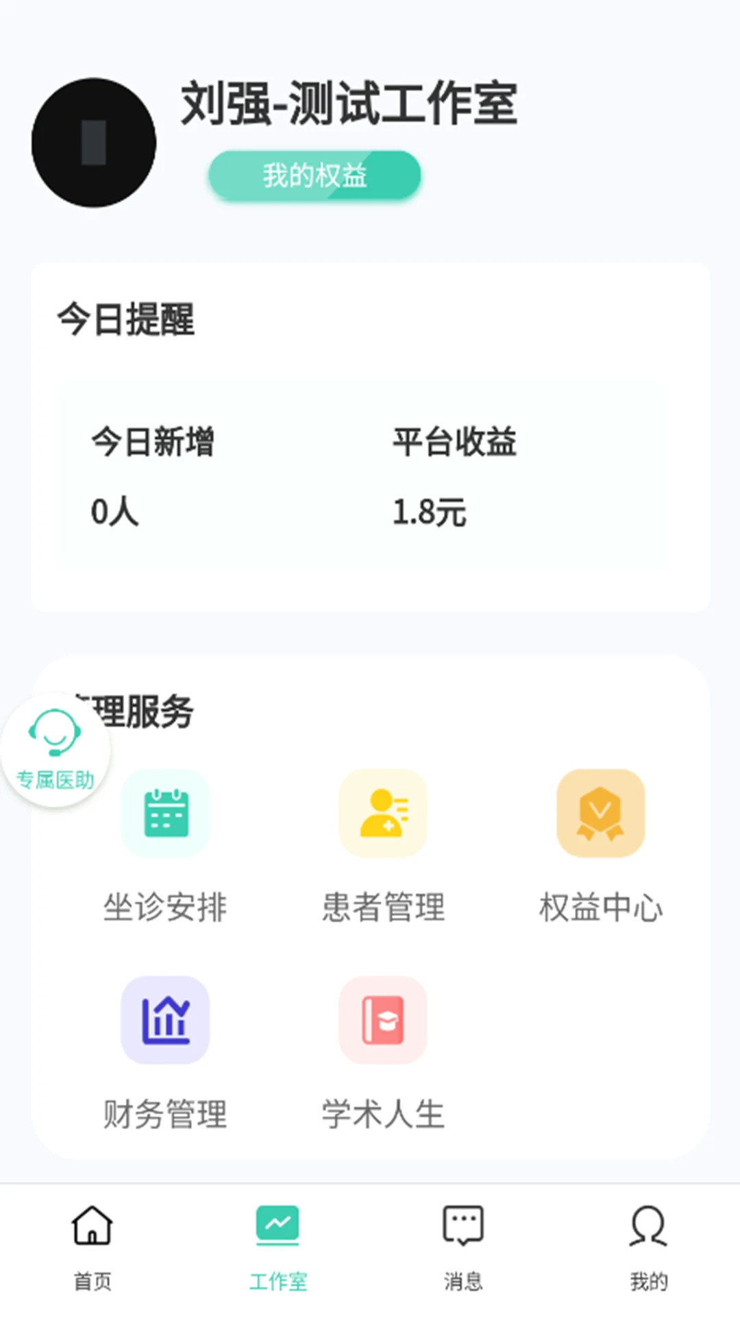 志清医升2025最新版本截图