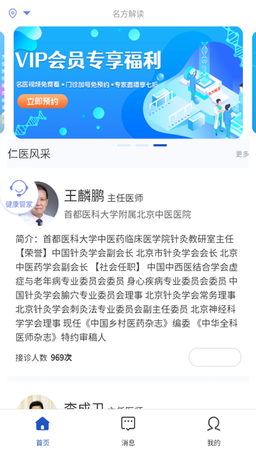 志清医升2025最新版本截图