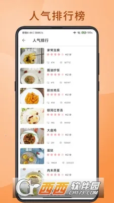 大厨人生最新手机版截图