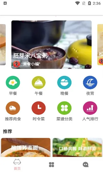 大厨人生最新手机版截图