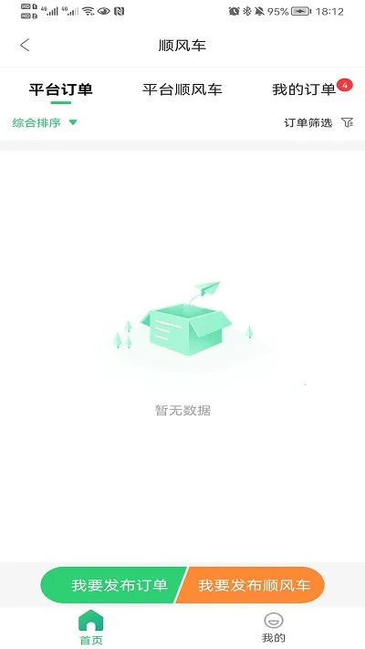 花榕公司端(顺风车撮合)截图