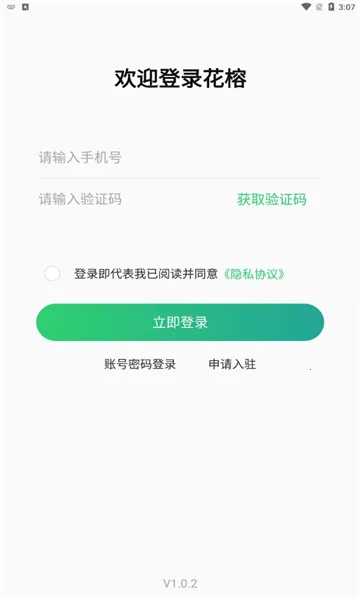 花榕公司端(顺风车撮合)截图