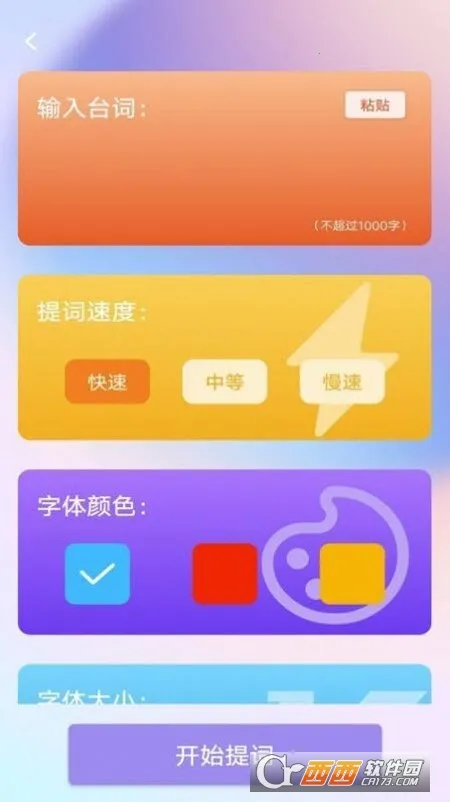 视频录制提词器(视频提词器)截图