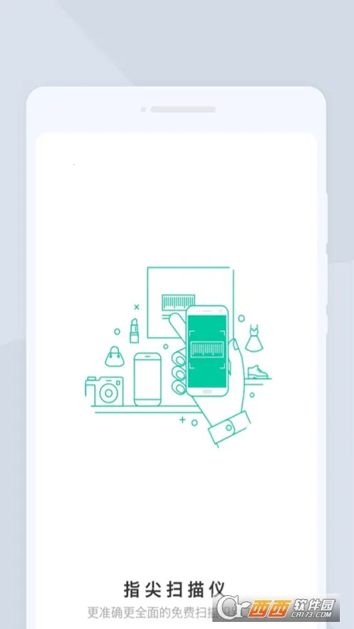 指尖扫描仪2025最新版本截图