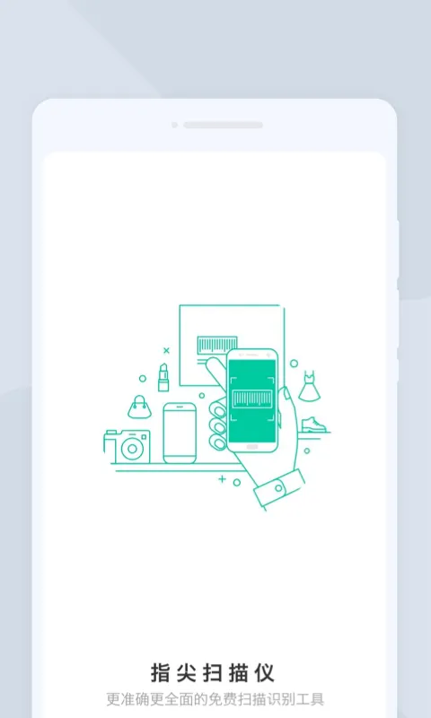指尖扫描仪2025最新版本截图