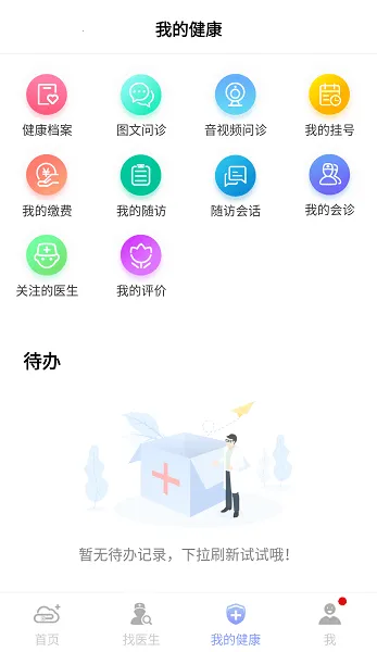 通用健康平台安卓版手机版截图