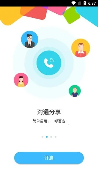 特变e+2025官方最新版本截图