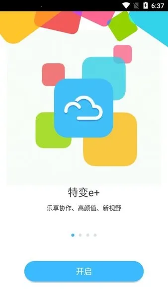 特变e+2025官方最新版本 特变e+2025官方最新版本