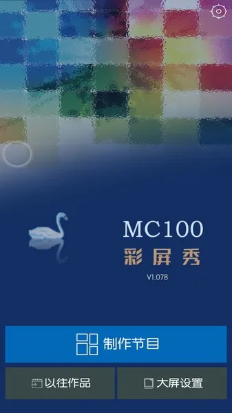 MC100(节目编辑控)