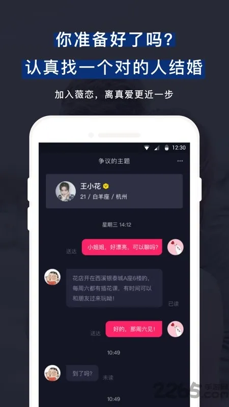 薇恋(相亲交友)截图