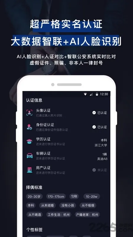 薇恋(相亲交友)截图