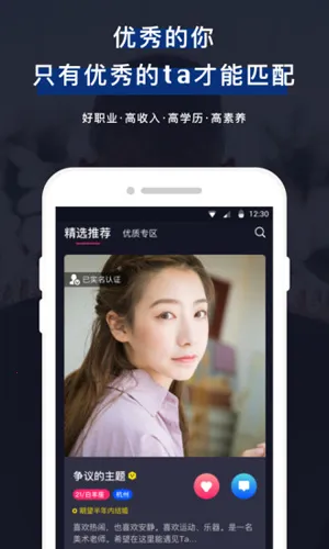 薇恋(相亲交友)截图