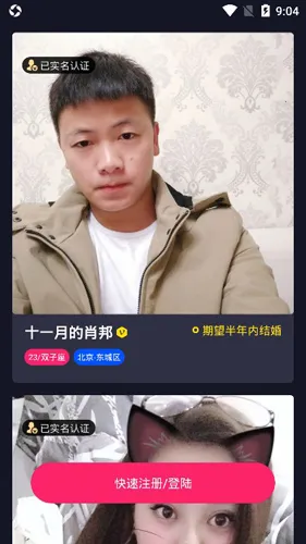 薇恋(相亲交友)