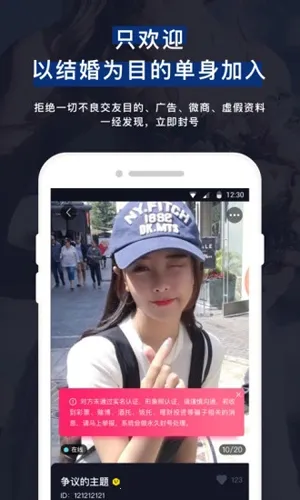 薇恋(相亲交友)截图