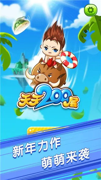 天天200层2025官方正版截图