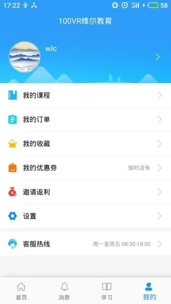 100唯尓教育2025最新版本截图
