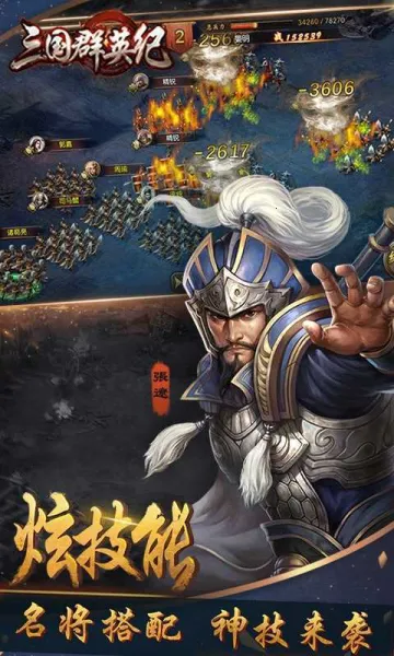 三国群英纪单机版(三国策略游)截图
