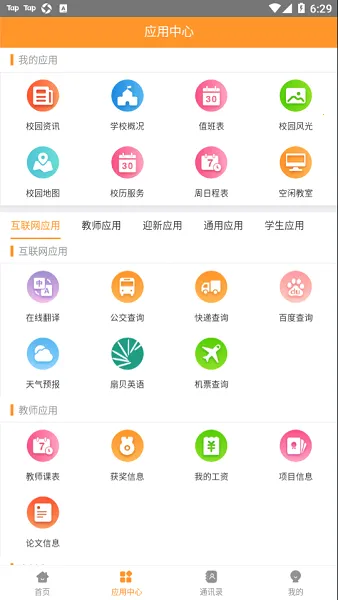 哈尔滨学院移动平台安卓版手机版截图