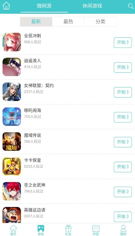 333H5游戏(游戏盒子)截图