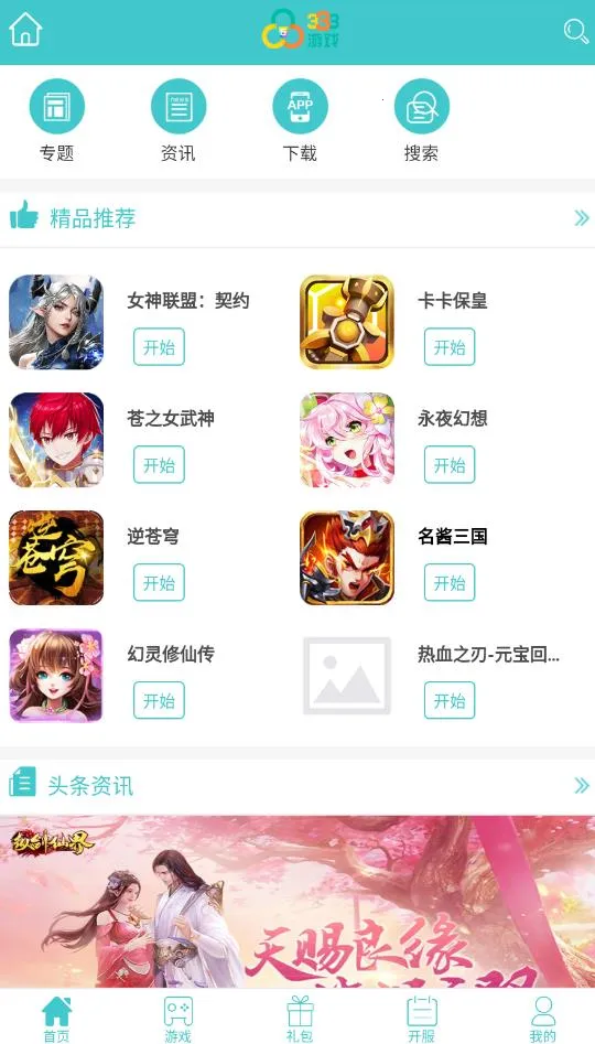 333H5游戏(游戏盒子)截图